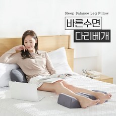 [바디보감] 바른수면 다리쿠션 다리베개(발피로관리), 상세페이지 참조