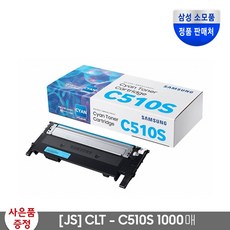 365정품삼성 CLT-K510S SL-C563W SL-C513W C510W C513 P510C 정품토너, 1개, 삼성파랑CLT-C510S