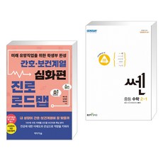 보건계열수학책