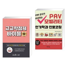 고교학점제바이블