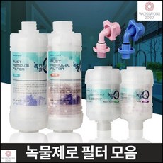 욕실연수기 안전한 피부 보호 녹물 제거 필터 녹물제로 고급형 샤워기세면대겸용 염소제거, 1개