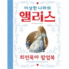 엘리스팝업북