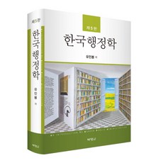 유민봉한국행정학