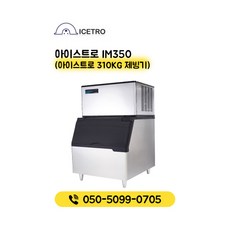 아이스트로제빙기50kg