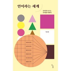 세계주요언어