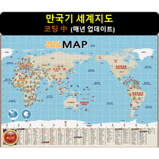 세계지도와국기