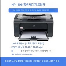 HP 레이저젯 프린터 소형 무선 사무용 hp 인쇄 내구성 있는 효율적인 문서 가정 및, HP1106 정품 정품 + 휴대폰 무선 인쇄