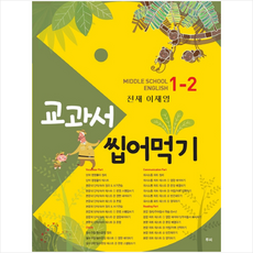 천재이재영중2교과서