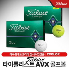 타이틀리스트 AVX 골프볼 [3피스/2컬러], 옐로우