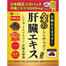ファイン 金のしじみウコン肝臓エキス 肝臓水解物 しじみエキス末 クルクミン オルニチン配合 国内生産 (1日3~6粒/90粒入)メガパック ファイン(FINE