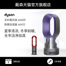 DYSON다이슨 AM09 무엽 냉난방 투웨이 선풍기 소음방지 레드 AM10 제균 가정용 보라색, AM09 red_ AM10 인조가죽