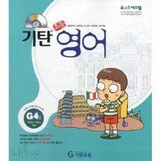 기탄g4