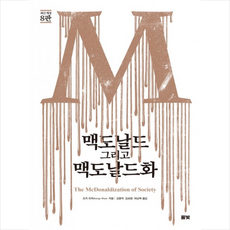 맥도날드그리고맥도날드화