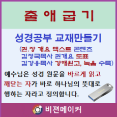 출애굽기 강해 (시청각 교재 만들기 마인 기능 탑재)