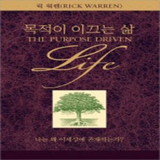 릭워렌목적이이끄는삶