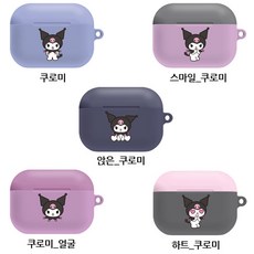 쿠로미에어팟케이스