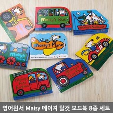 영어원서 Maisy 메이지 탈것 보드북 8종 세트, 1set, 1개