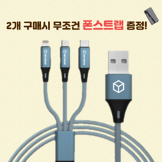 아이엠듀 트리플 3 in 1 멀티 고속충전 케이블