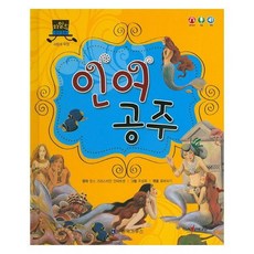 인어공주동화책