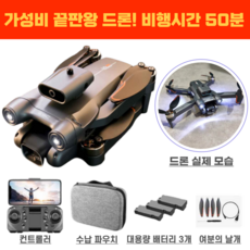 드론알씨랜드 입문용드론 미니 촬영 토이 카메라 가성비 연습용 RC 드론 drone 초보용 드론 (50분 비행 가능)