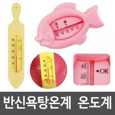 반신욕온도계 탕온계 온수계 아기목욕 목욕물온도계, 물고기 탕온계