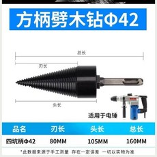 고속 뜰채작살 비트 분열함 송곳 소형 나무틀 땔감기계 농촌, 특가 42mm 네모난 손잡이 전기해머