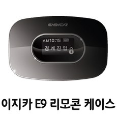 이지카 리모컨 경보기 E9 하드가죽 케이스, 하드케이스, 1개