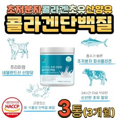 이넬스 프리미엄 초유 산양유 콜라겐 단백질 초저분자 피쉬콜라겐 HACCP인증, 9개, 210g