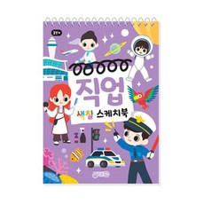 직업 색칠스케치북, 지원