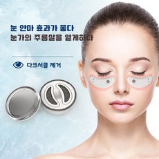 Backrobo-눈밑-지방제거-마사지기-다크서클-제거-눈밑-패치-눈가-마사지기-눈가주름-개선-화이트