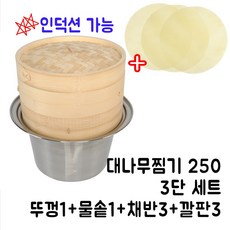 88주방 대나무만두찜기 2단 3단세트, 04-2.3단세트(250)(뚜껑1+물솥1+채반3+깔판3), 1개