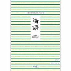 논어글씨쓰기책