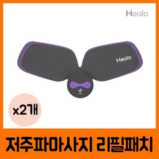 BGM 힐로 저주파 마사지기 날개형 리필 패치 2개입, 단품