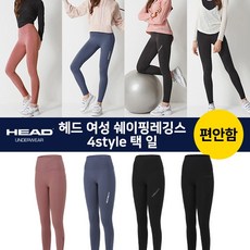헤드 언더웨어 HOT 헤드 여성 쉐이핑레깅스 4style 택 일