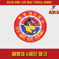 해병대패치 TOP01