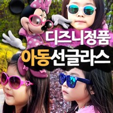 더나눔 안경 아동 Dizni선글라스 미러 선물 어린이 남녀공용패션선글라스