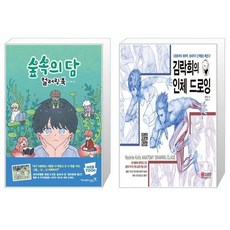 생명과학인체드로잉북