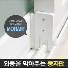 창문틈막이 방충망 샷시 틈새막이 베렌다 벌레 차단 바람 우풍 풍지판 모풍지판, 2+1(3개입)