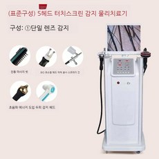 두피관리기 두피케어기기 탈모레이저 두피케어 두피마사지기 두피마사지 두피각질 두피관리전동 두피스케일링 두피관리기계, 옵션, 200배 백색광 5기능