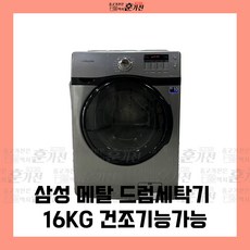 추천9 세탁기16kg