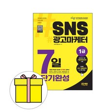 sns광고마케터1급