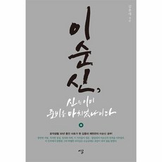 이순신신은이미준비를마치었나이다
