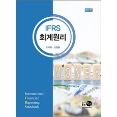 ifrs회계원리3판신호영