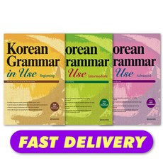 Korean Grammar in Use 한국어문법교재 English 영어판 Beginning Intermediate Advanced, 영어판 [English]