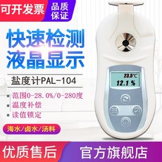 쓰리에이치염도계