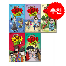 설민석의 한국사 대모험 16-20 세트 + (설민석 핀버튼+학습노트 증정), 단꿈아이, 도서