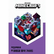마인크래프트책물약