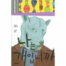 나는개입니까