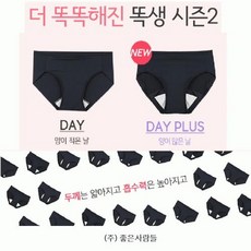 [엔터식스]리바이스바디웨어 빨아쓰는 똑똑한 위생팬티 똑생 시즌2 데이 데이플러스 2종__XXWP5W1 W2