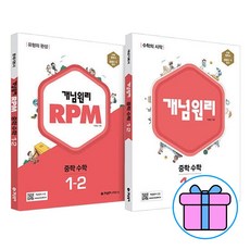 rpm중학수학1-2